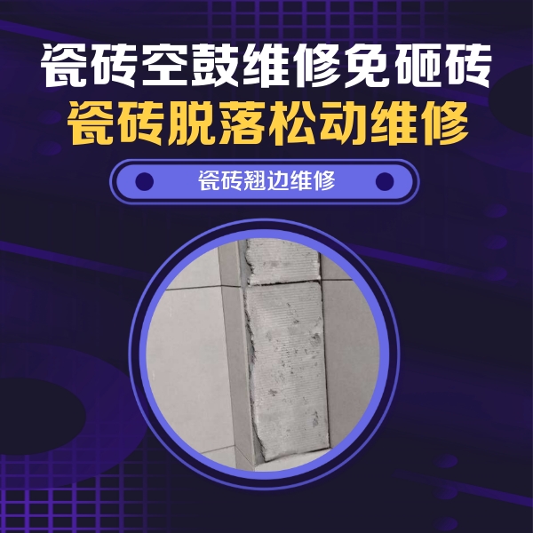 彭州瓷砖空鼓维修公司分享主卧的瓷砖空鼓维修方法
