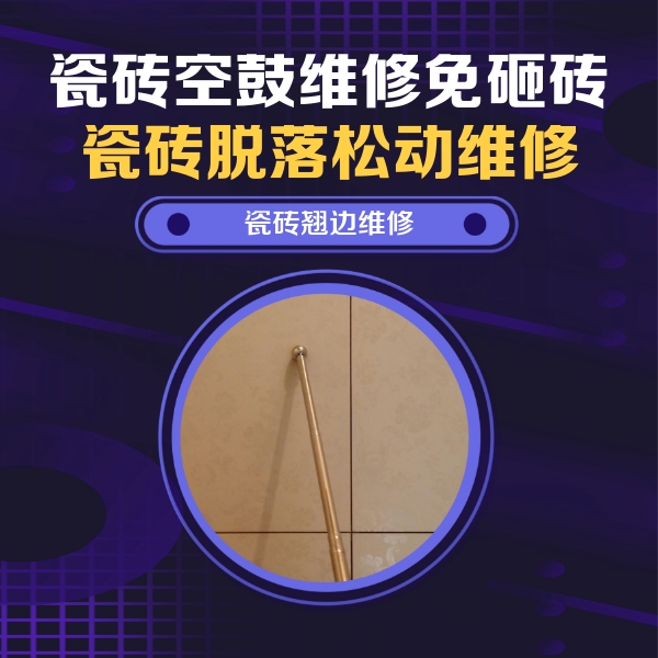 彭州瓷砖空鼓维修公司分享瓷砖胶的施工厚度对瓷砖空鼓有哪些影响