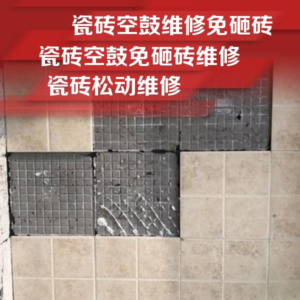 彭州瓷砖空鼓维修公司分享地砖空鼓维修的知识