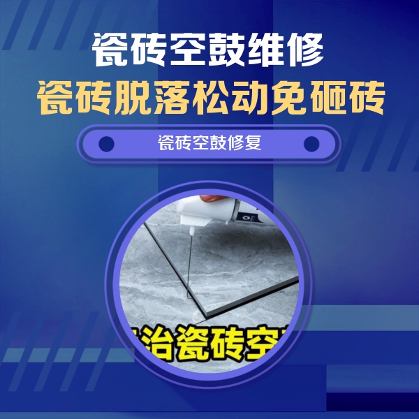 彭州瓷砖空鼓维修公司分享卫生间瓷砖翘边维修的方法
